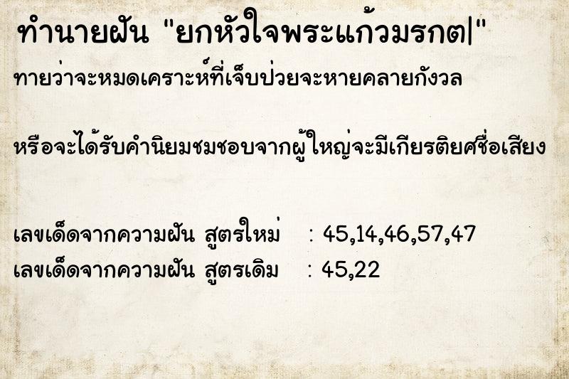 ทำนายฝันยกหัวใจพระแก้วมรกต| ทำนายฝันทำนายฝันยกหัวใจพระแก้วมรกต|